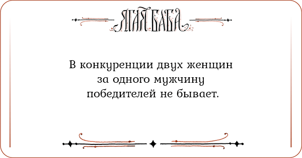 Иллюстрация к статье В конкуренции двух женщин за одного мужчину победителей не бывает В конкуренции двух женщин за одного мужчину победителей не бывает