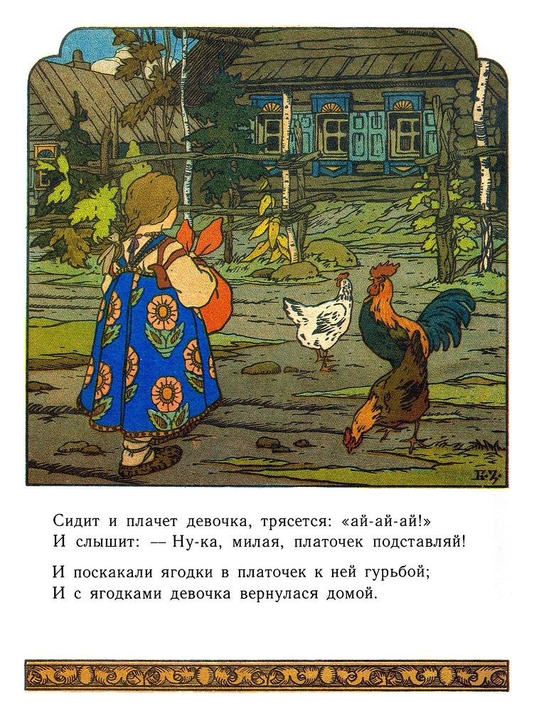 Яга и земляничка
